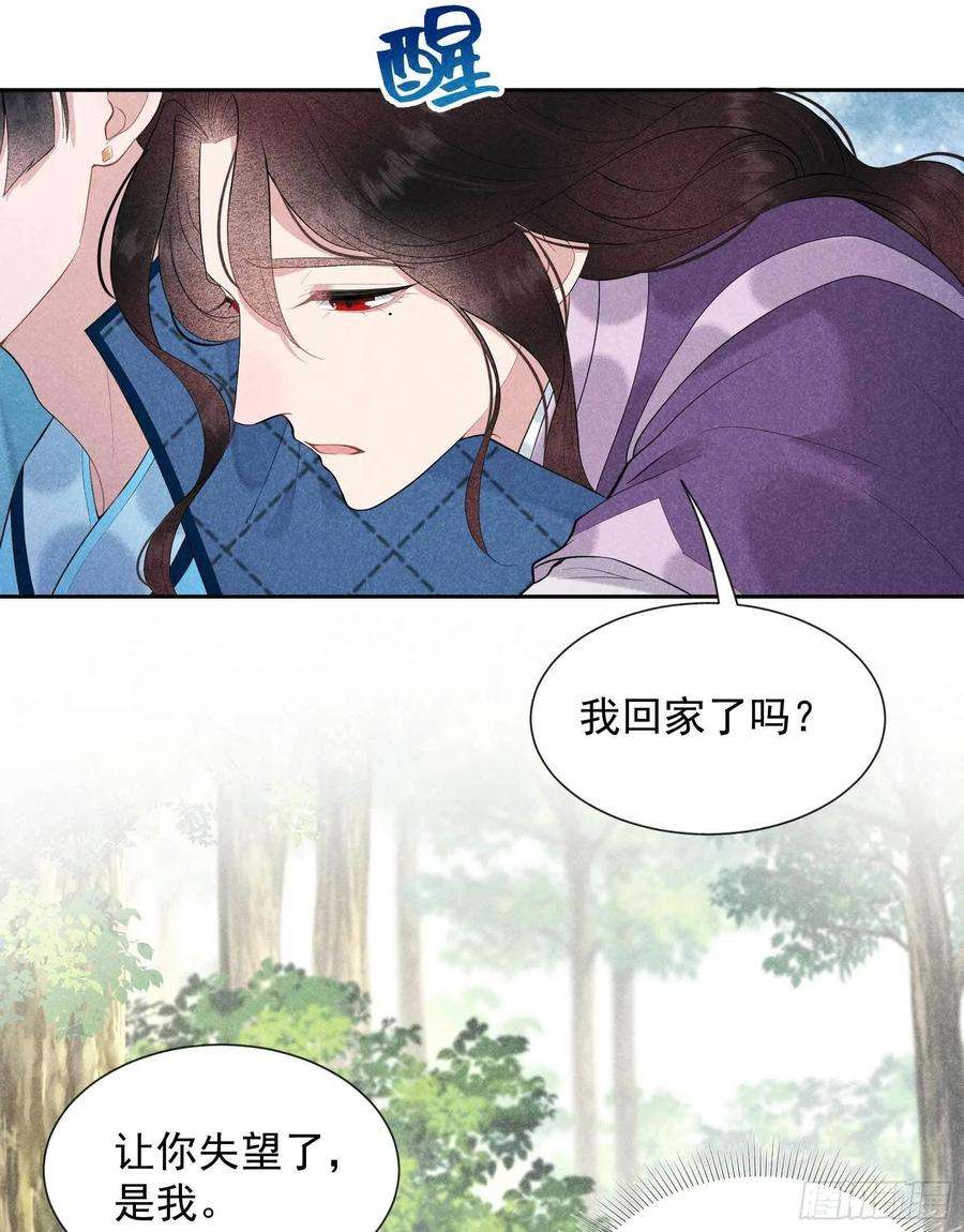 成为王的男人40话 上错花轿嫁错郎