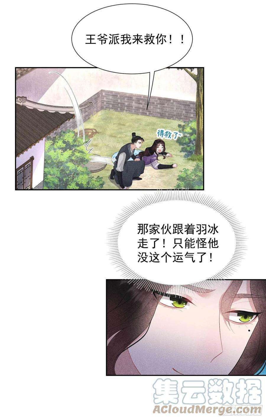 成为王的男人41话 我绿我自己？