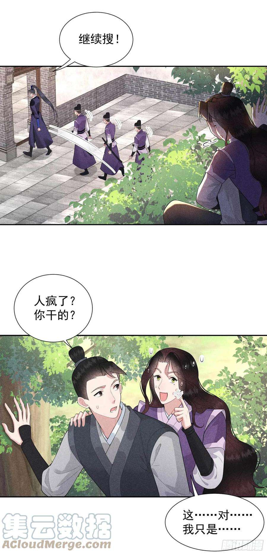 成为王的男人41话 我绿我自己？