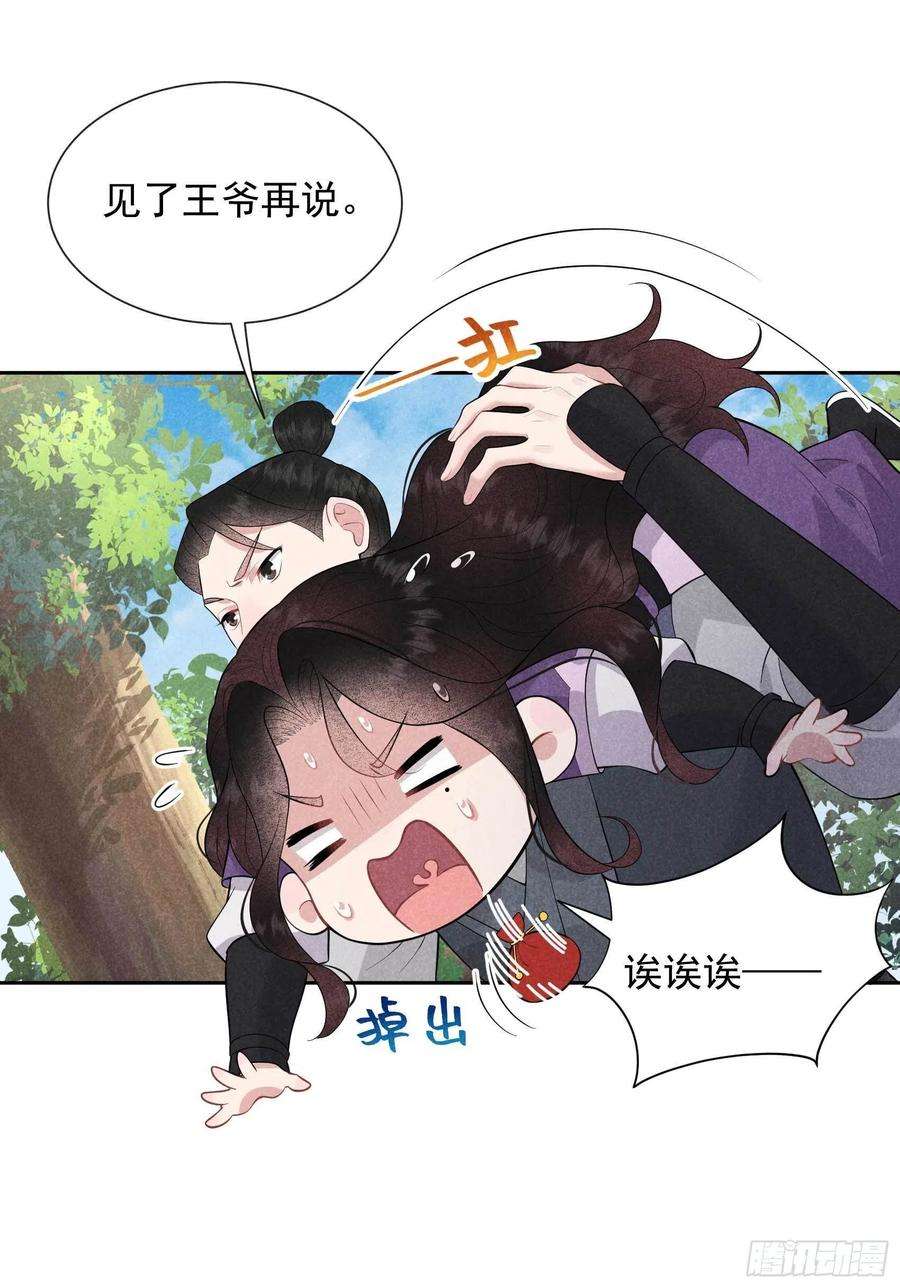成为王的男人41话 我绿我自己？