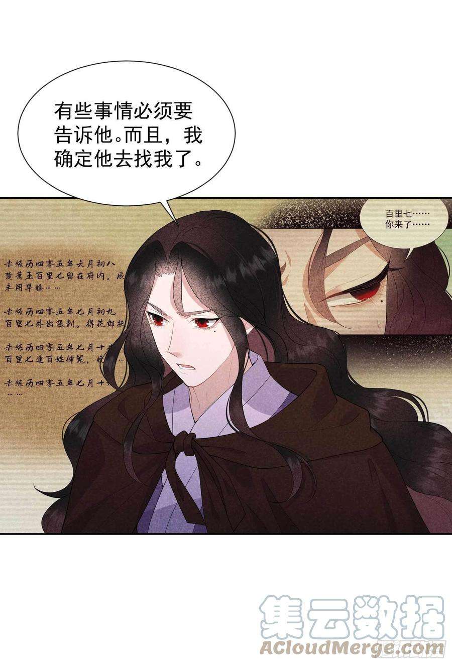 成为王的男人41话 我绿我自己？