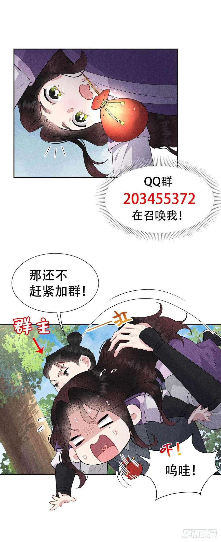 成为王的男人41话 我绿我自己？