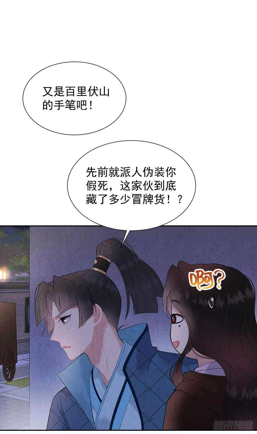成为王的男人42话 真扶桑和百里七的过去