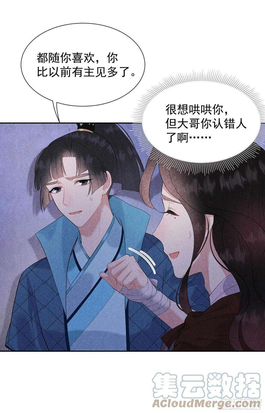 成为王的男人42话 真扶桑和百里七的过去