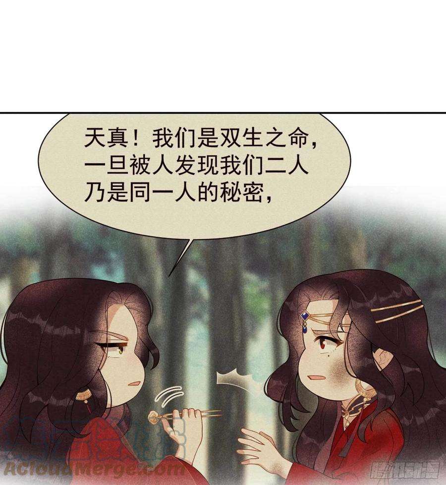 成为王的男人42话 真扶桑和百里七的过去