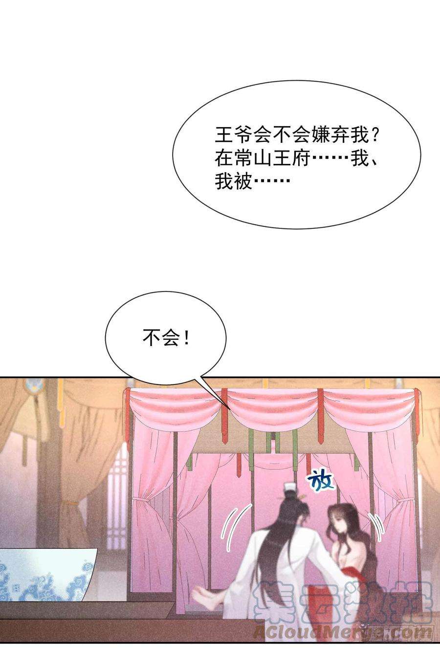 成为王的男人42话 真扶桑和百里七的过去