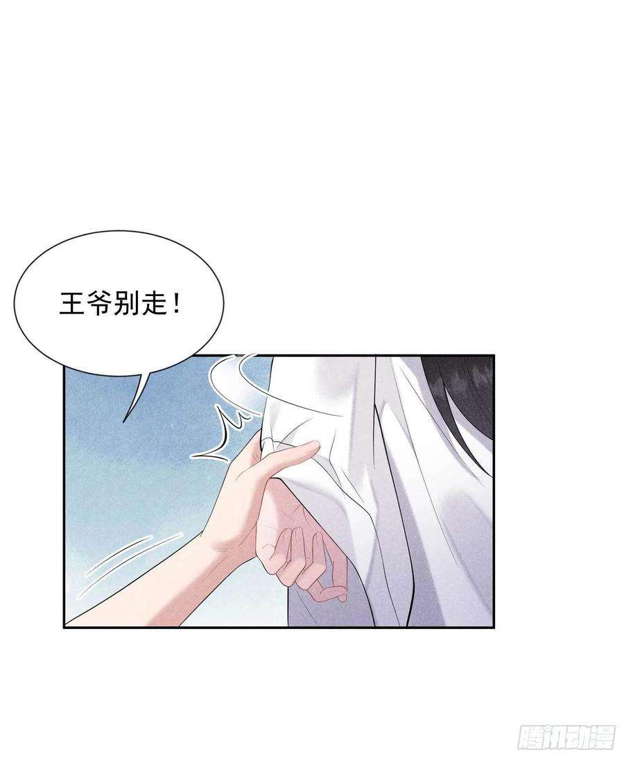 成为王的男人42话 真扶桑和百里七的过去