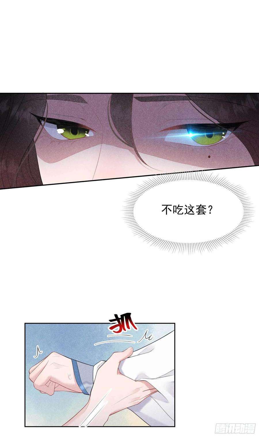 成为王的男人42话 真扶桑和百里七的过去