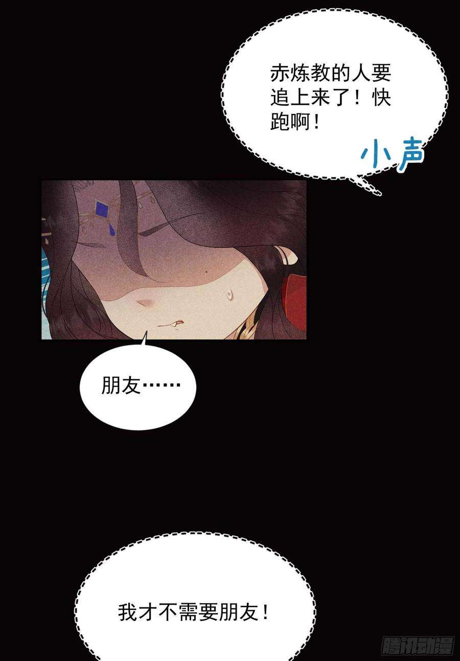 成为王的男人42话 真扶桑和百里七的过去