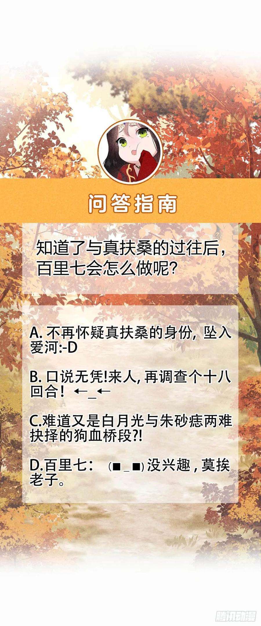 成为王的男人42话 真扶桑和百里七的过去