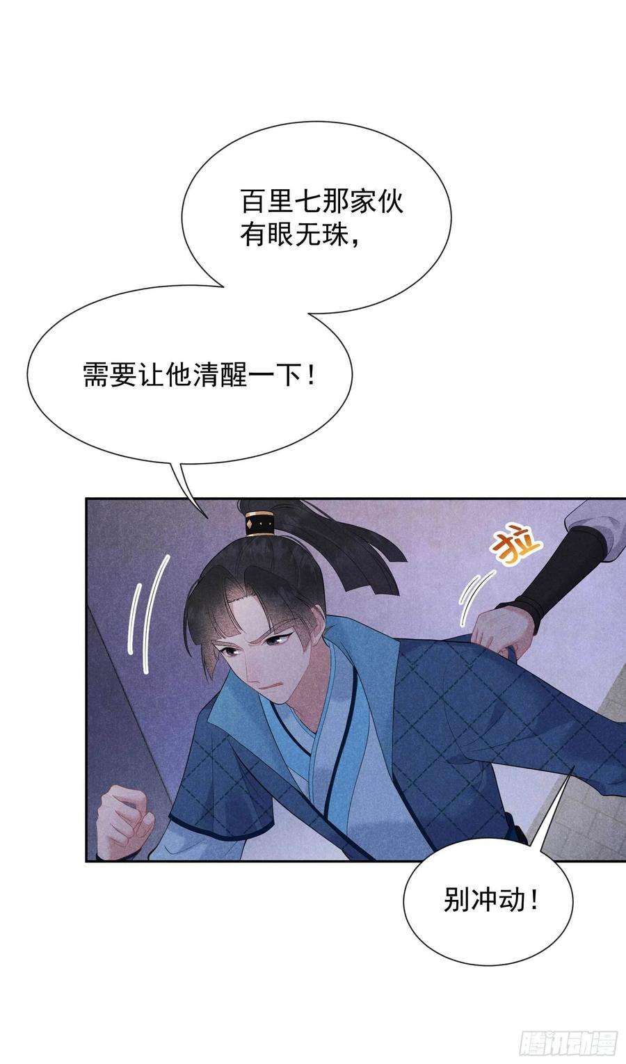 成为王的男人42话 真扶桑和百里七的过去