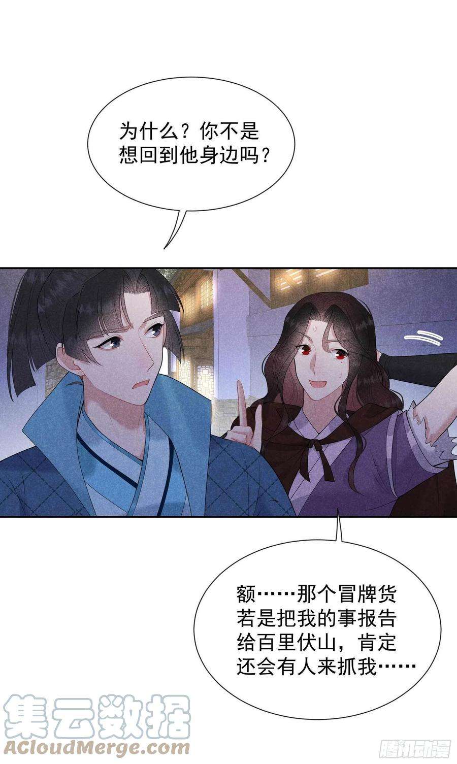 成为王的男人42话 真扶桑和百里七的过去