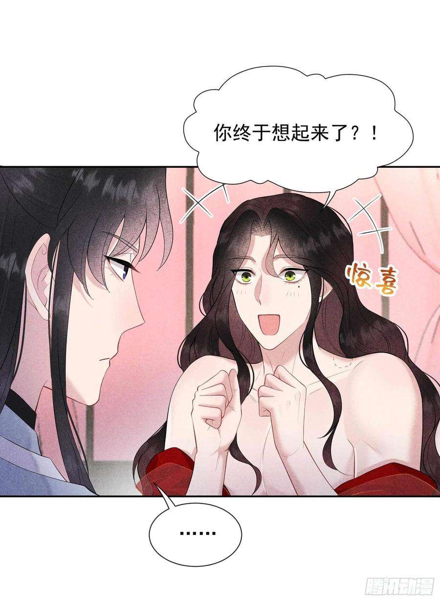 成为王的男人43话 美梦不成真