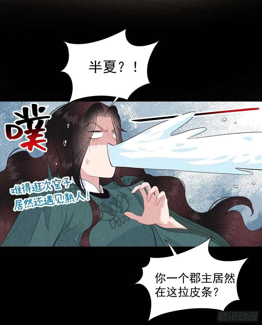成为王的男人43话 美梦不成真