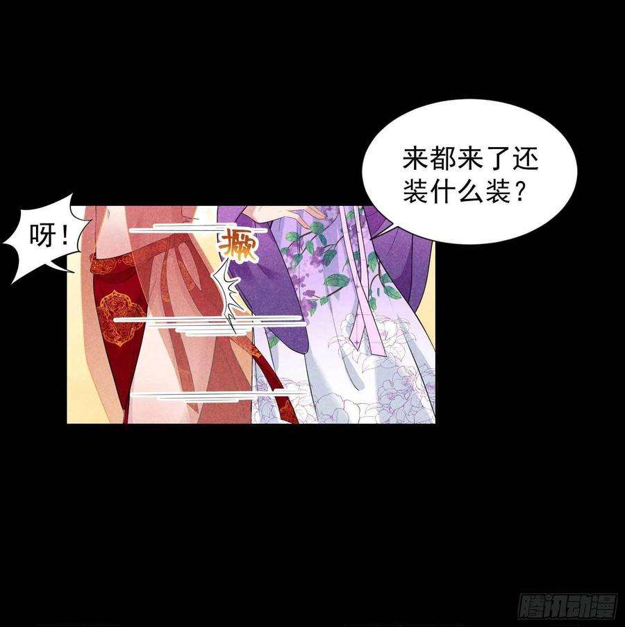 成为王的男人43话 美梦不成真