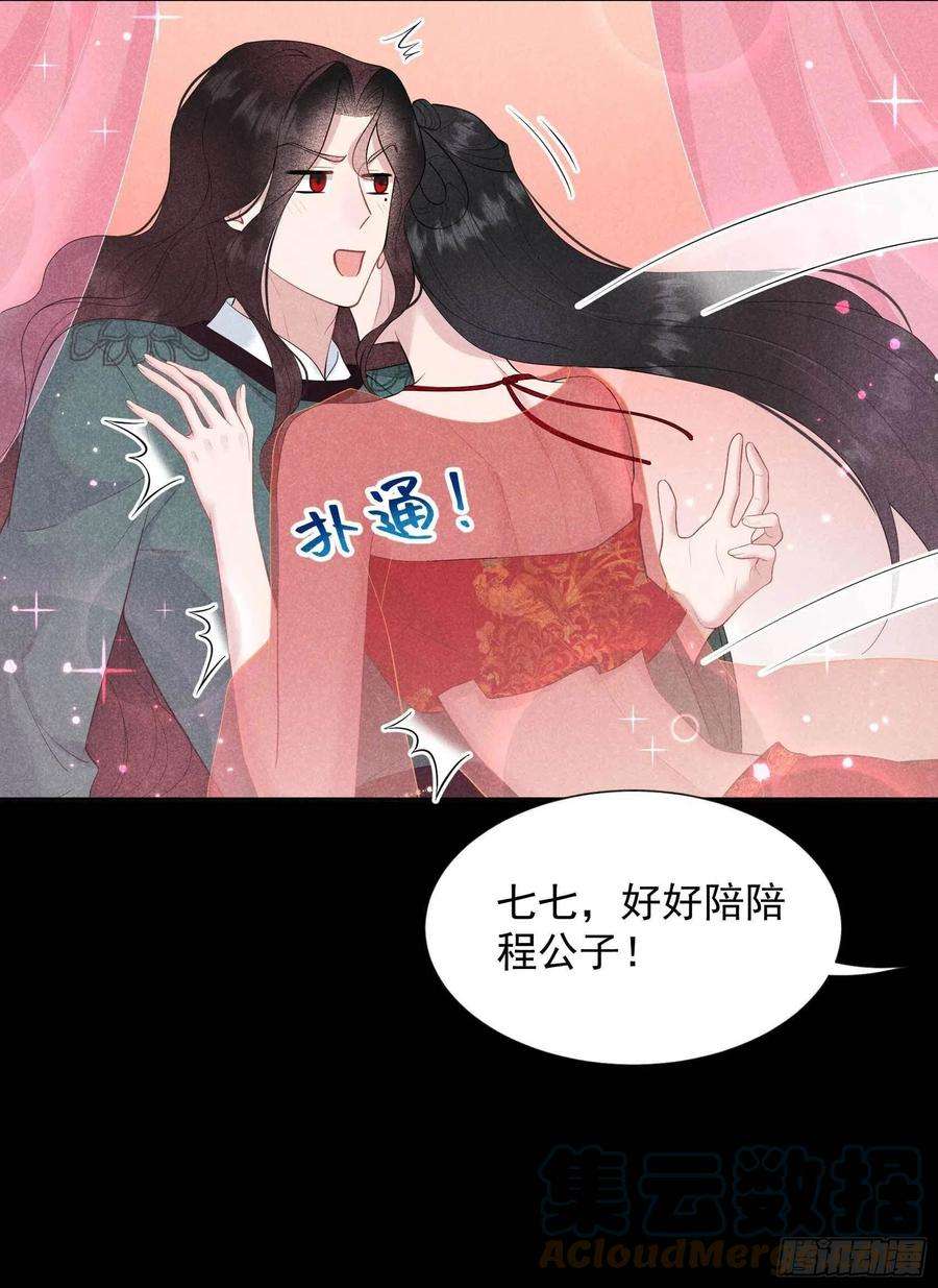 成为王的男人43话 美梦不成真