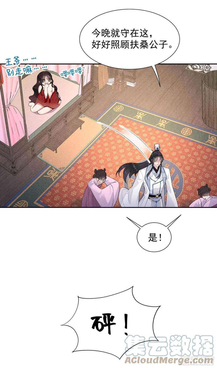 成为王的男人43话 美梦不成真