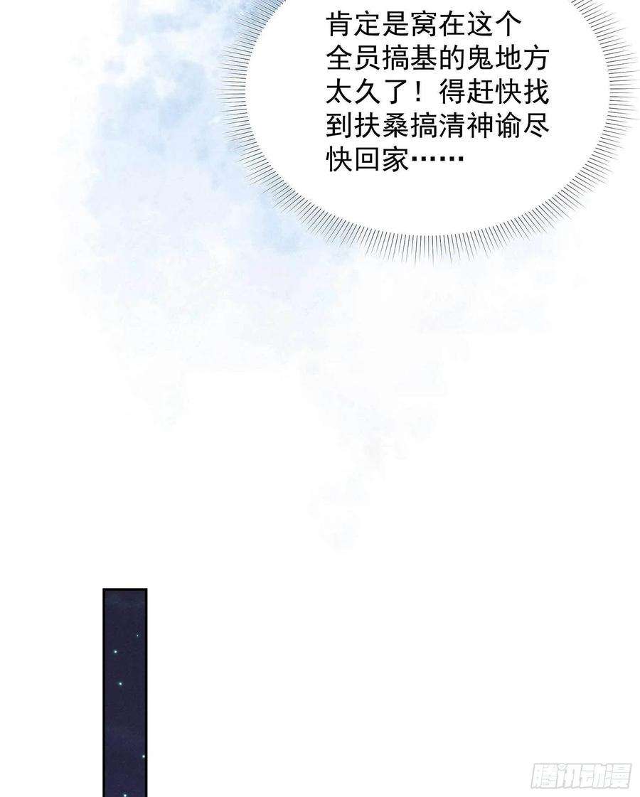 成为王的男人43话 美梦不成真