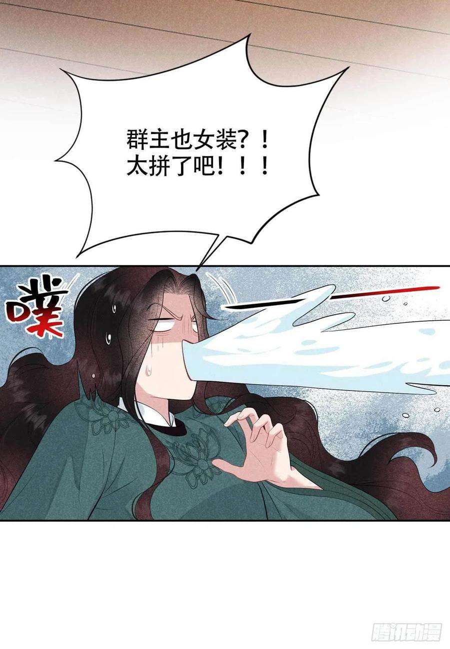 成为王的男人43话 美梦不成真