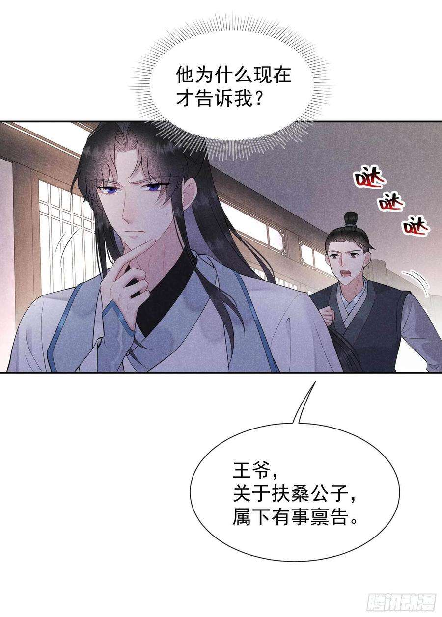 成为王的男人43话 美梦不成真