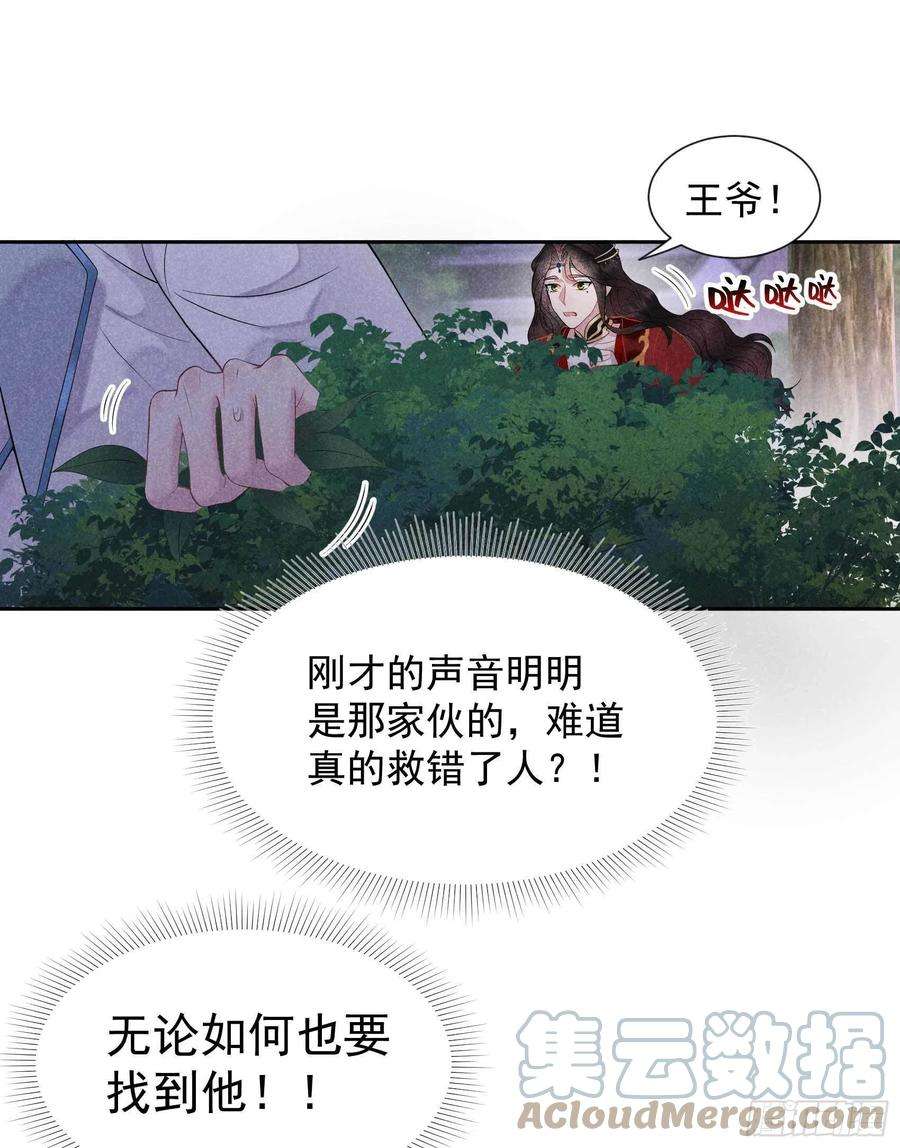 成为王的男人44话 相认……？！