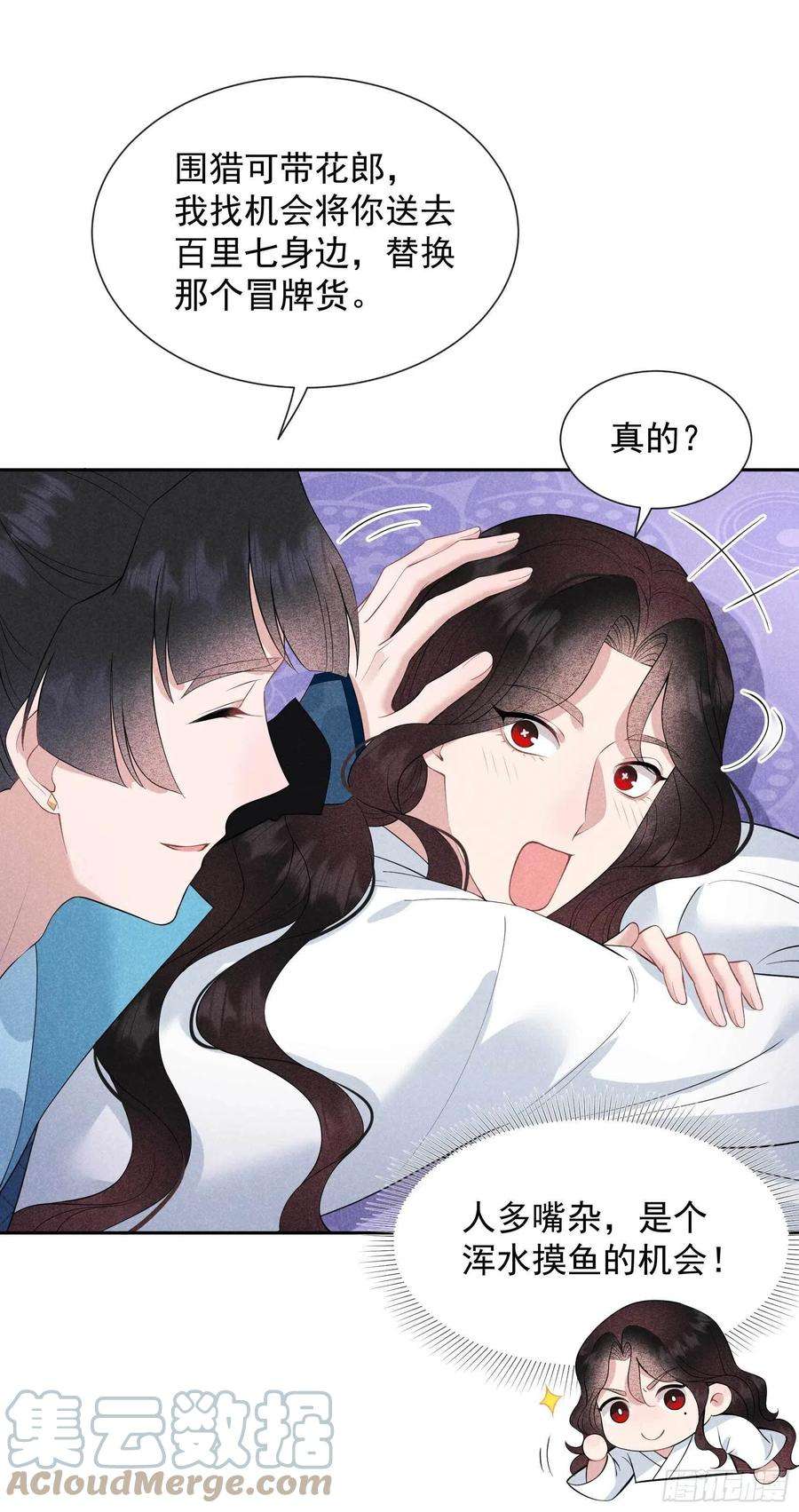 成为王的男人45话 眼前有个好机会
