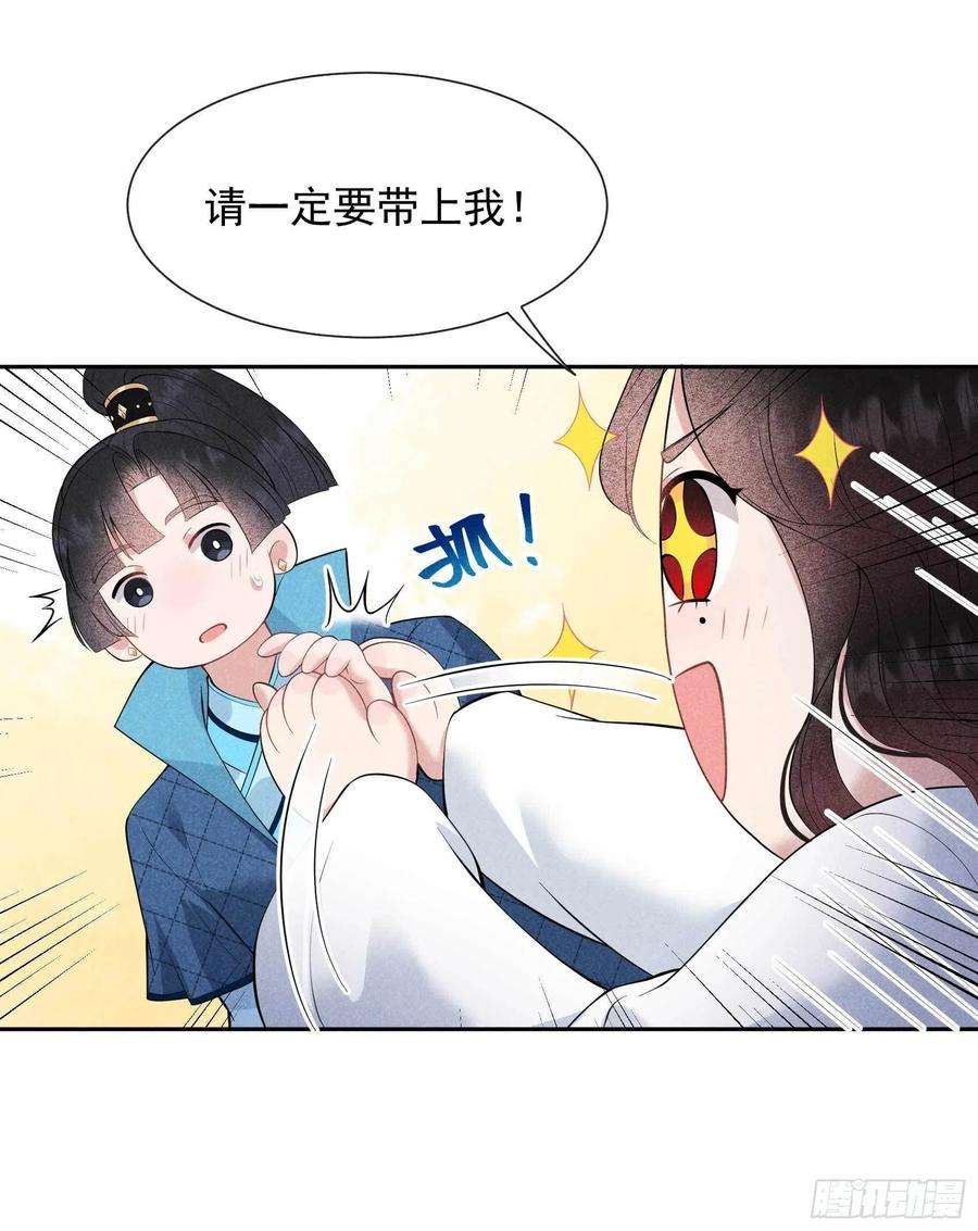 成为王的男人45话 眼前有个好机会