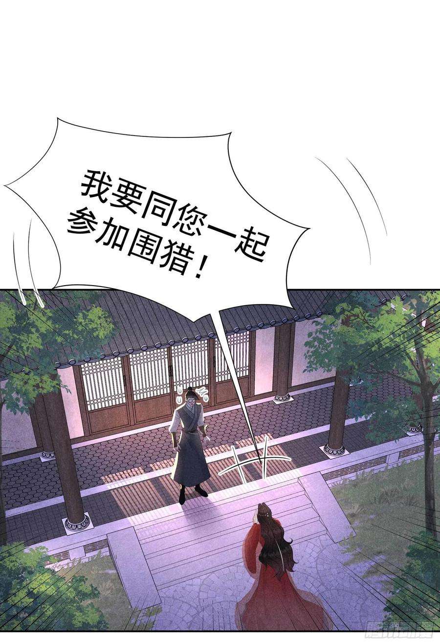 成为王的男人45话 眼前有个好机会
