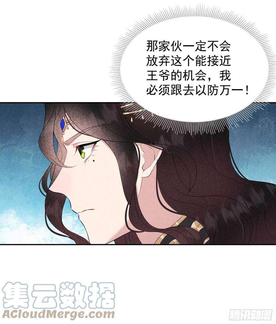 成为王的男人45话 眼前有个好机会