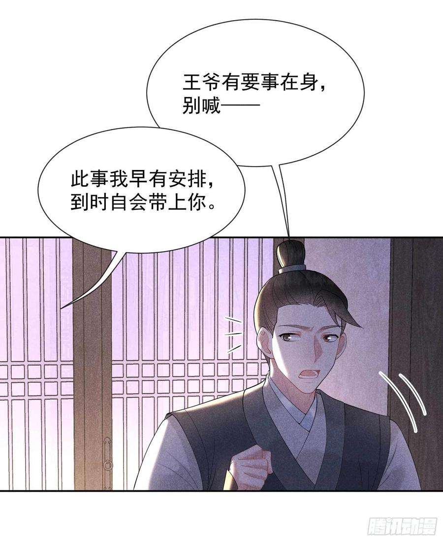 成为王的男人45话 眼前有个好机会
