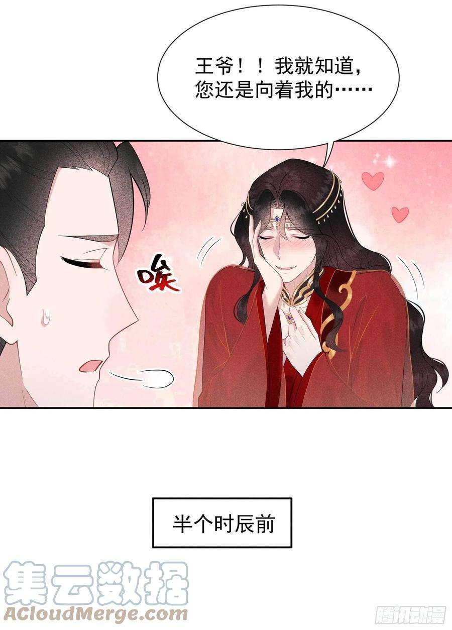 成为王的男人45话 眼前有个好机会