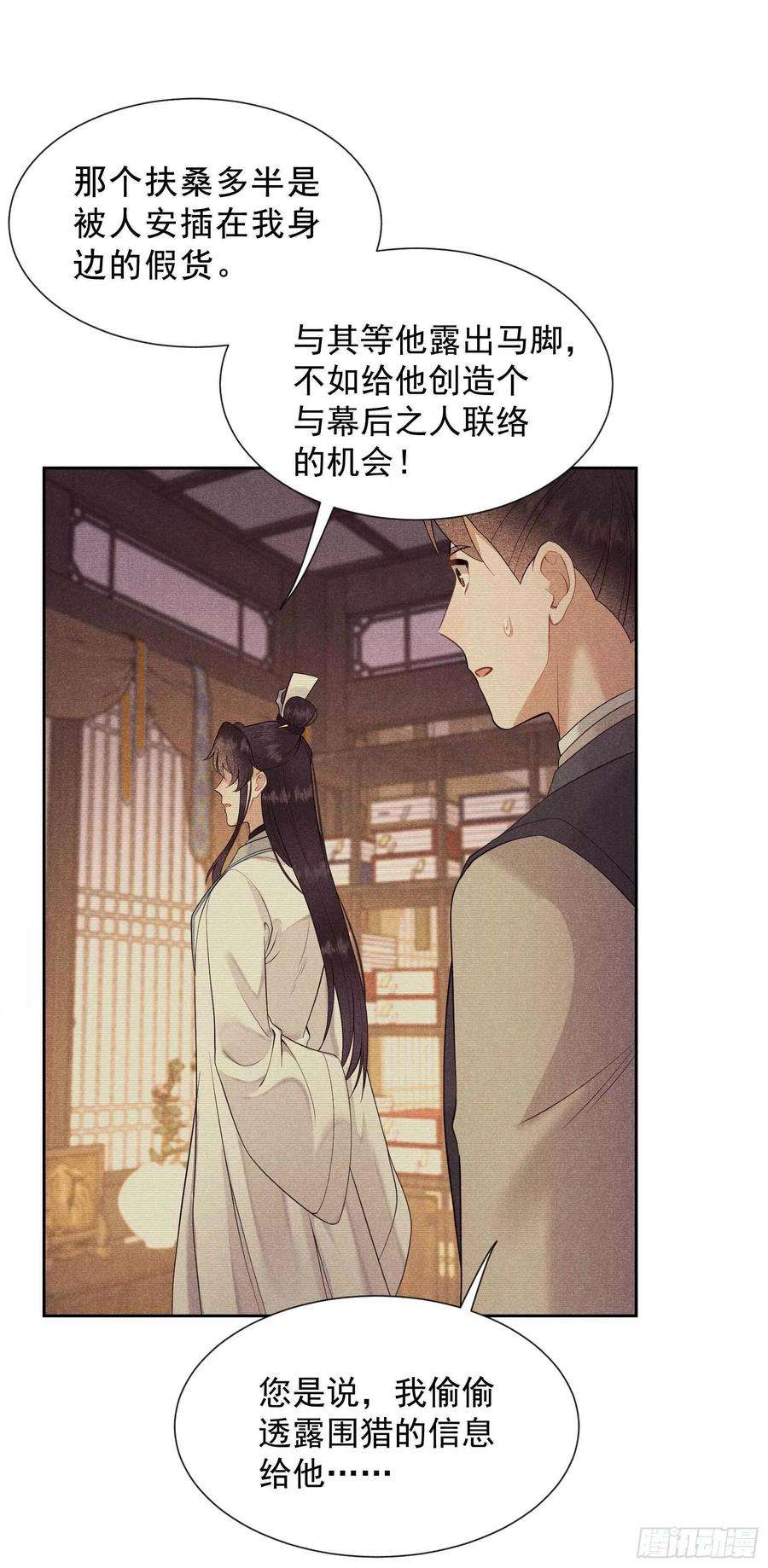 成为王的男人45话 眼前有个好机会