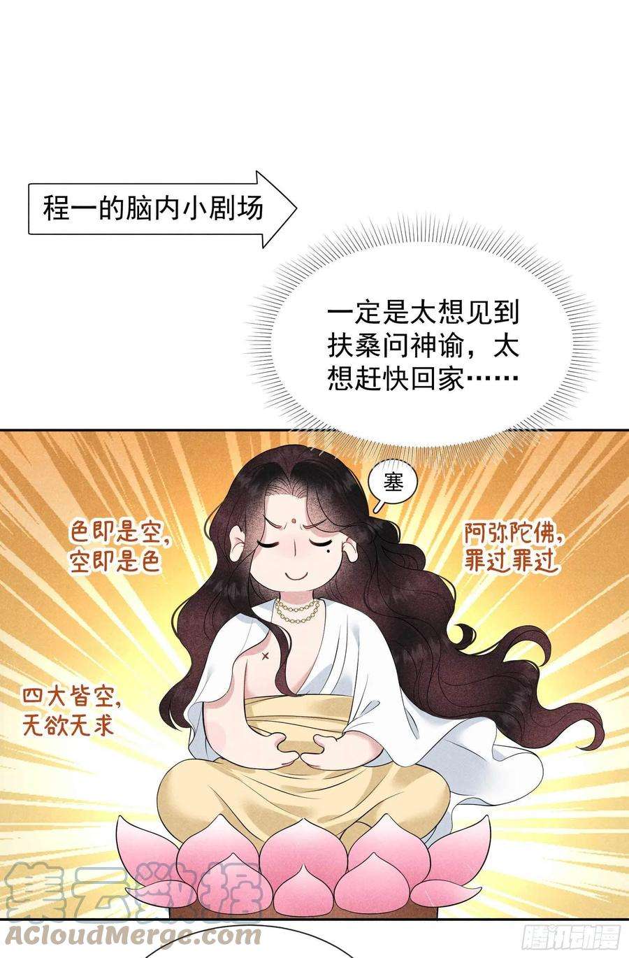 成为王的男人45话 眼前有个好机会
