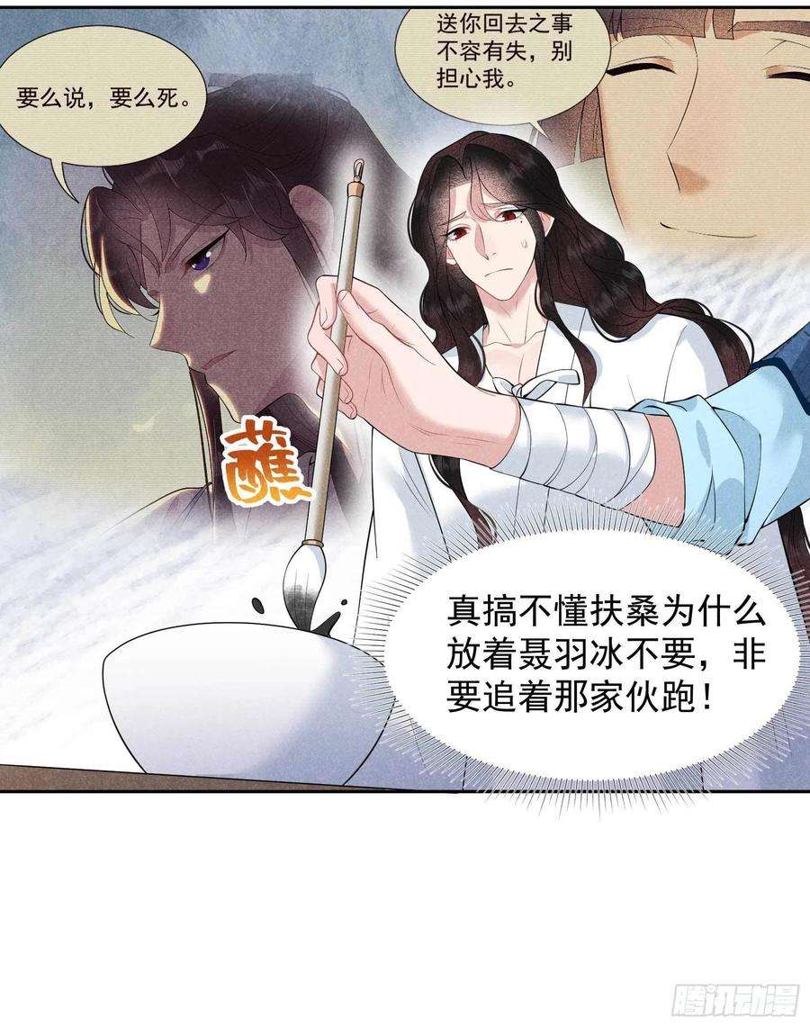 成为王的男人46话 扶桑，变身！