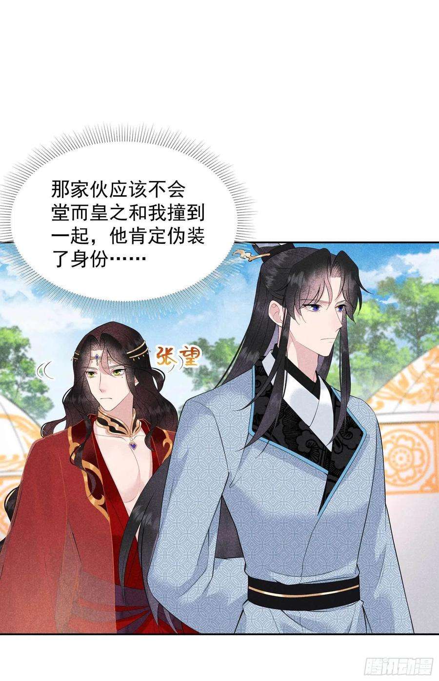 成为王的男人46话 扶桑，变身！