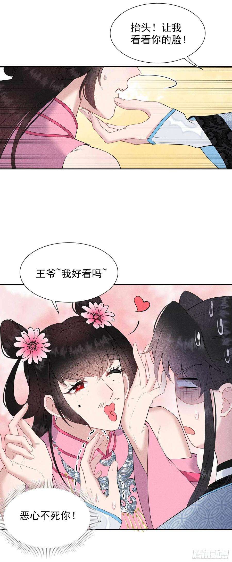 成为王的男人46话 扶桑，变身！