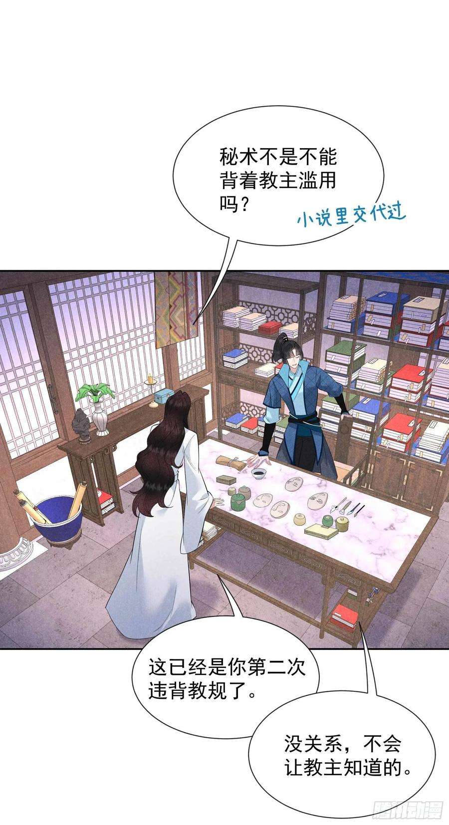 成为王的男人46话 扶桑，变身！