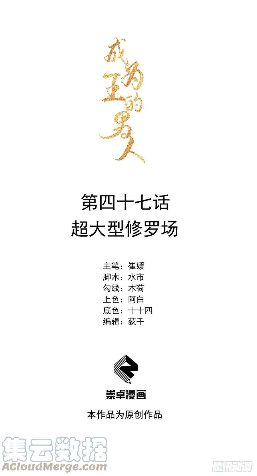 成为王的男人47话 超大型修罗场