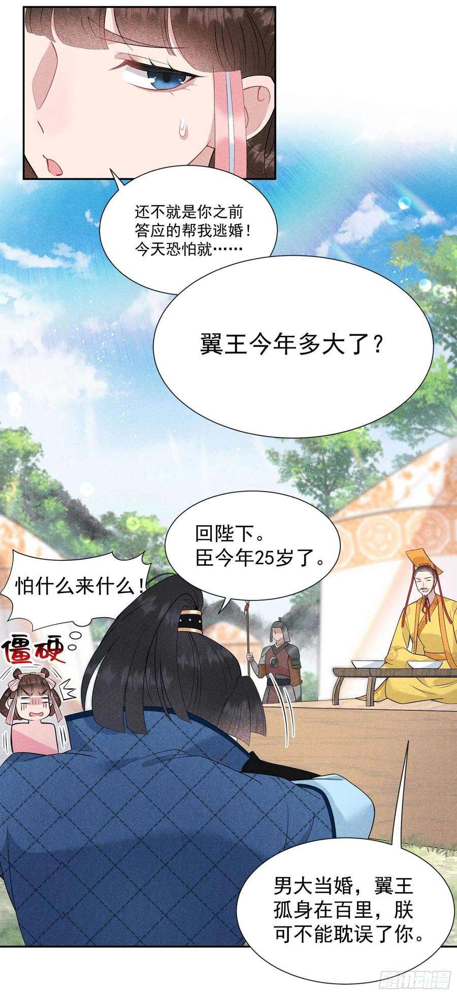 成为王的男人47话 超大型修罗场