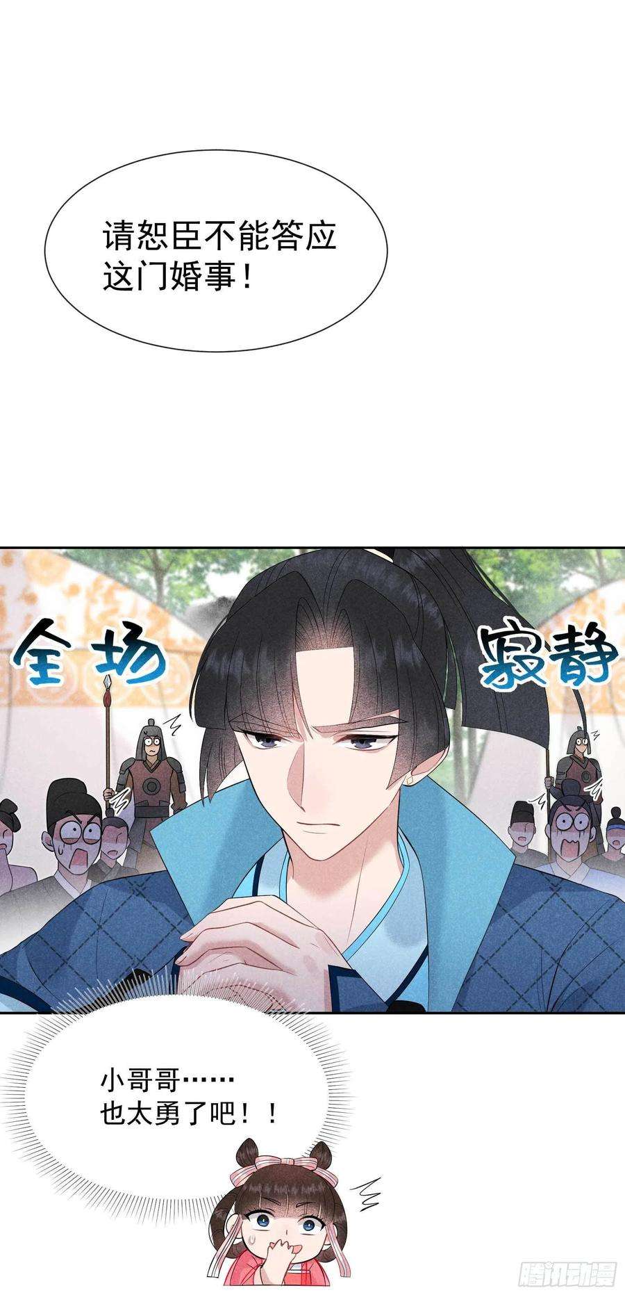 成为王的男人48话 我有心上人了！
