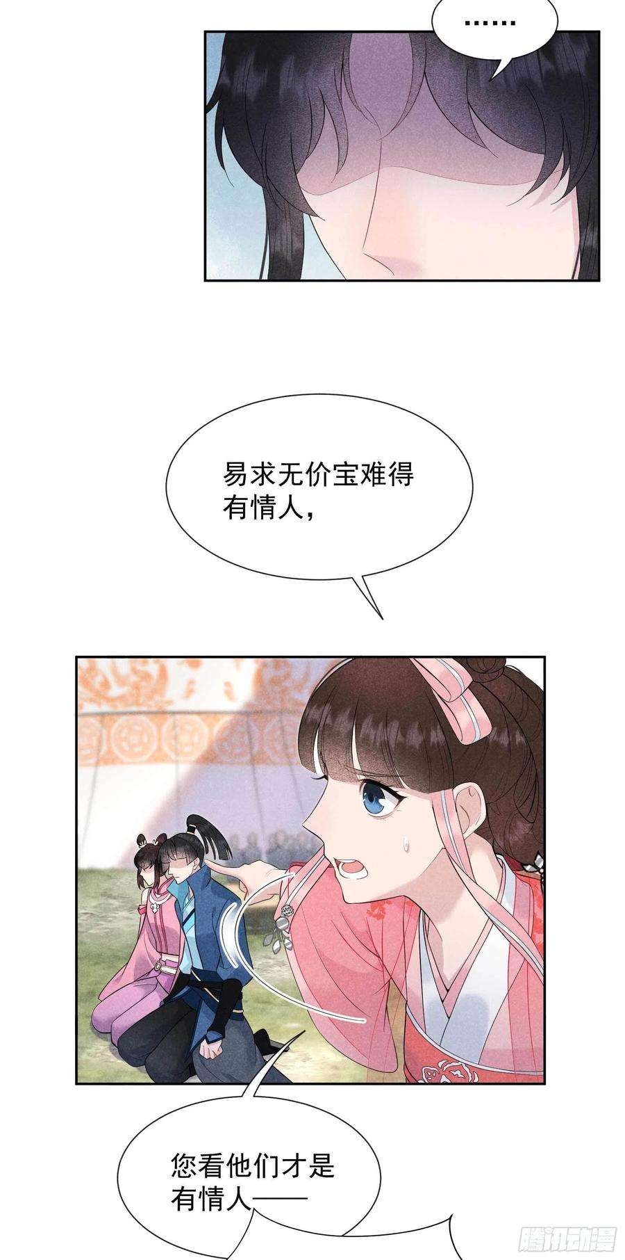 成为王的男人48话 我有心上人了！