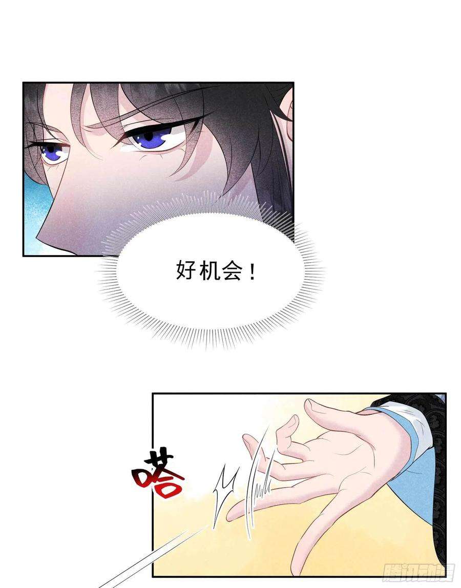 成为王的男人48话 我有心上人了！
