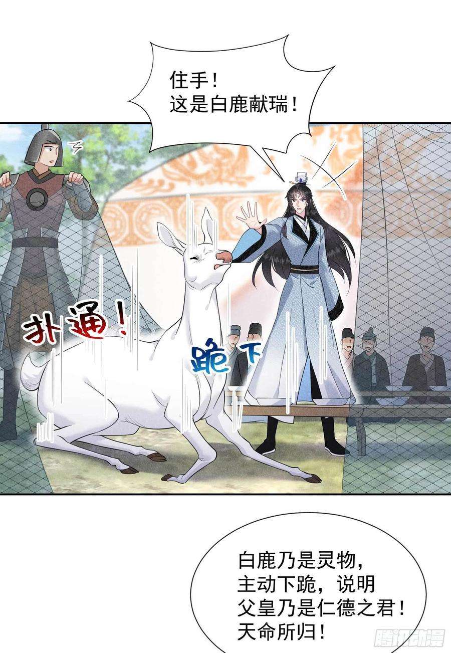 成为王的男人48话 我有心上人了！