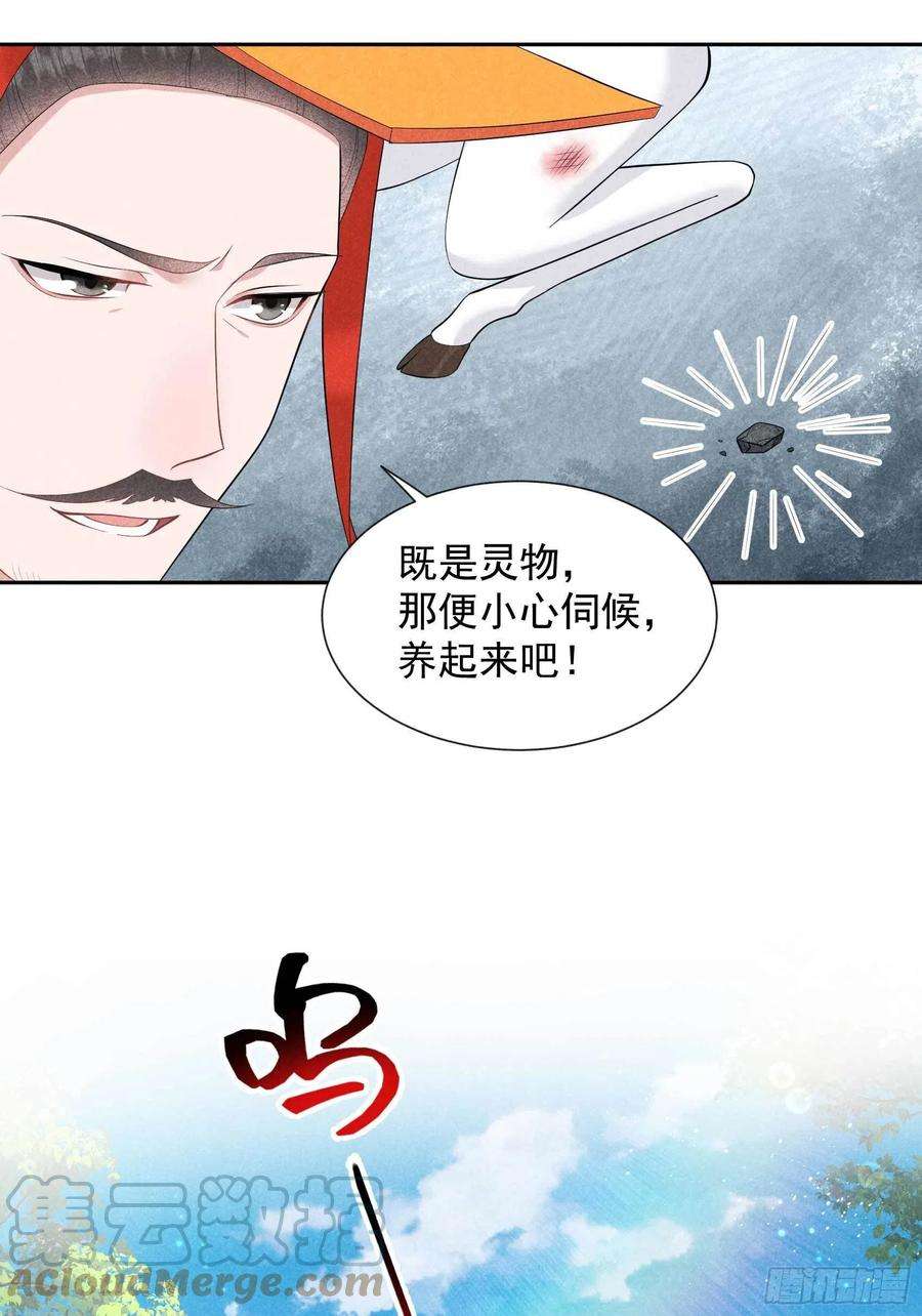 成为王的男人48话 我有心上人了！