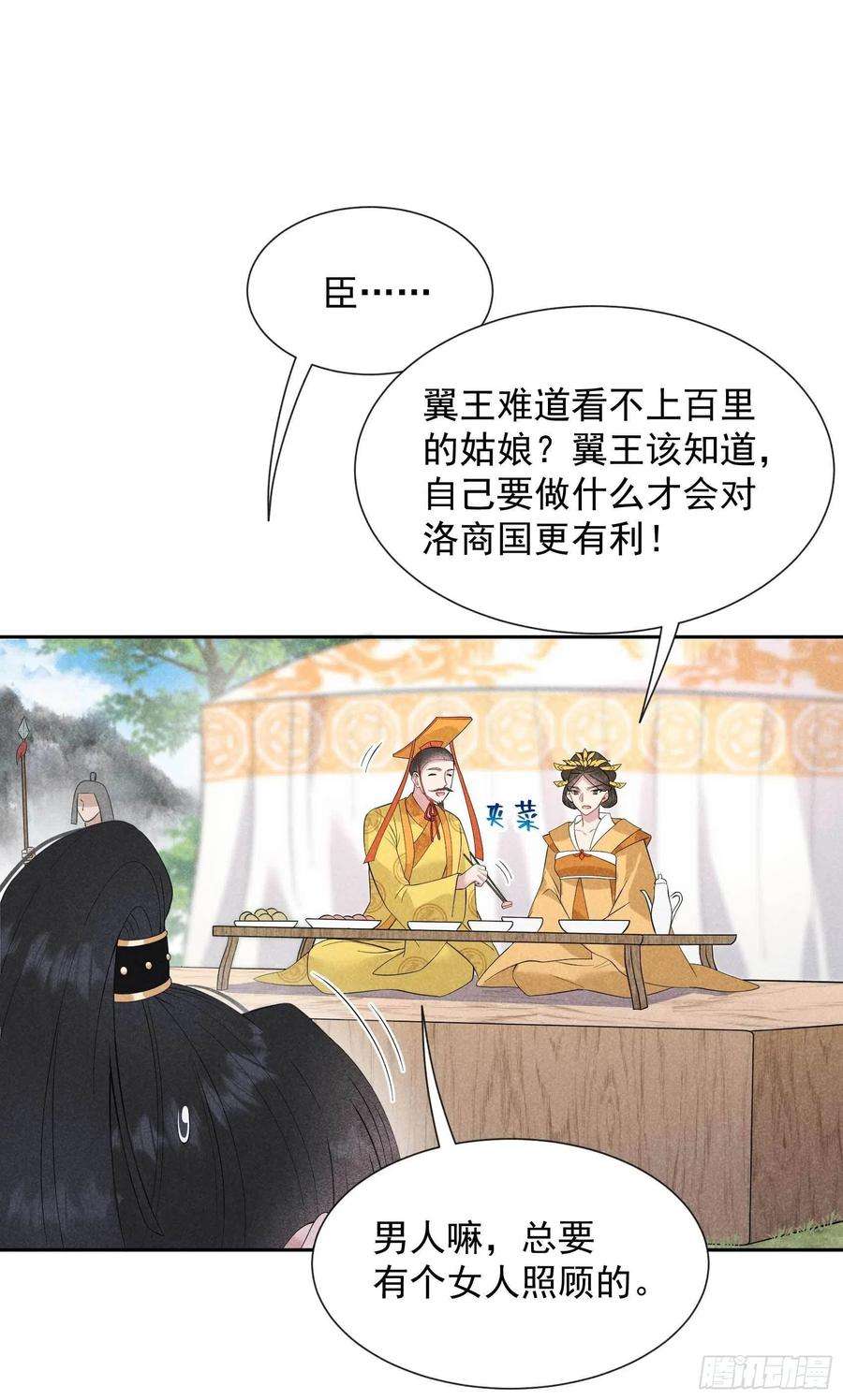 成为王的男人48话 我有心上人了！