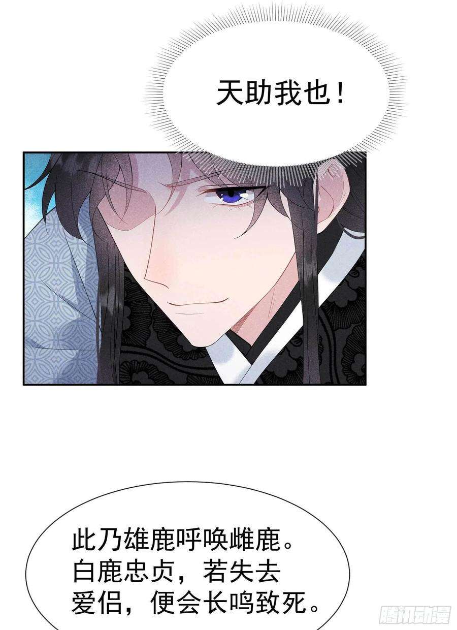 成为王的男人48话 我有心上人了！