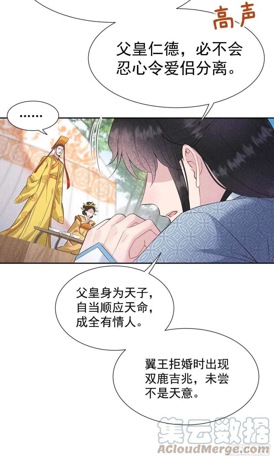 成为王的男人48话 我有心上人了！