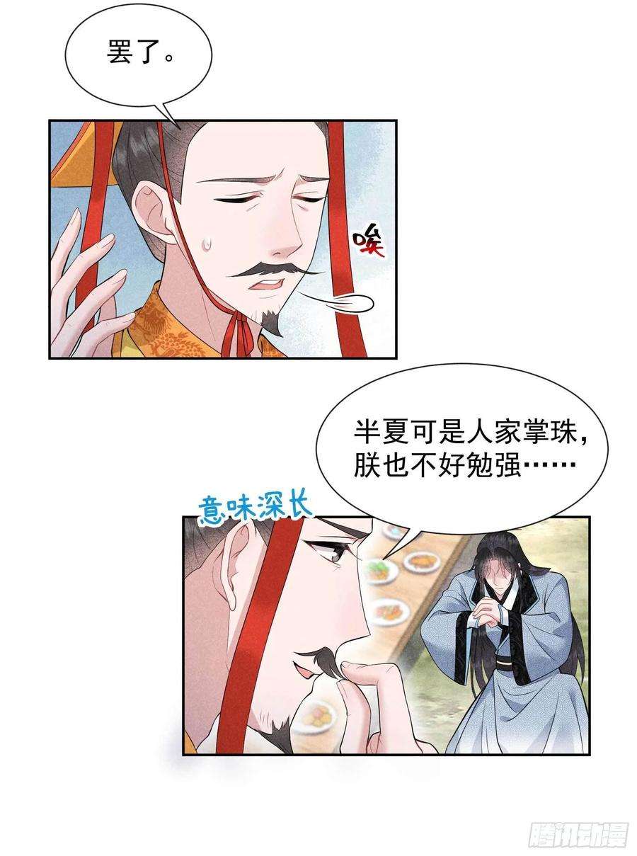 成为王的男人48话 我有心上人了！
