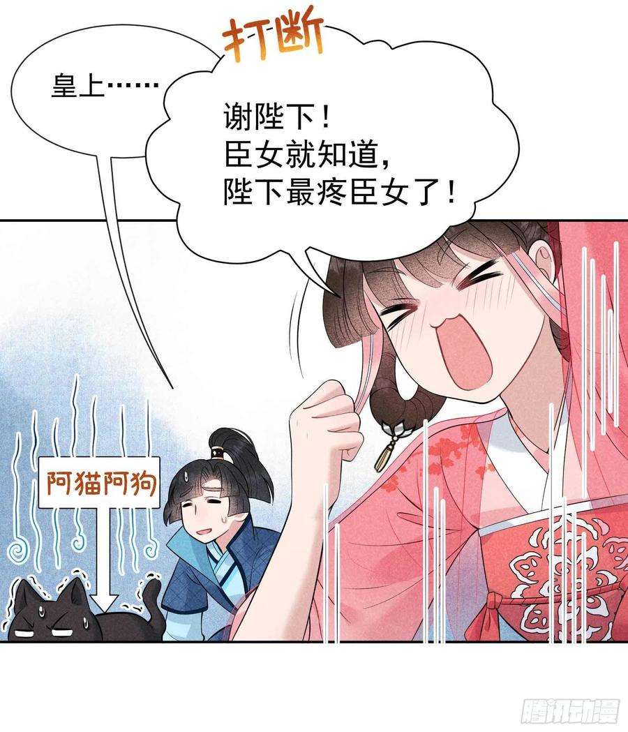 成为王的男人48话 我有心上人了！