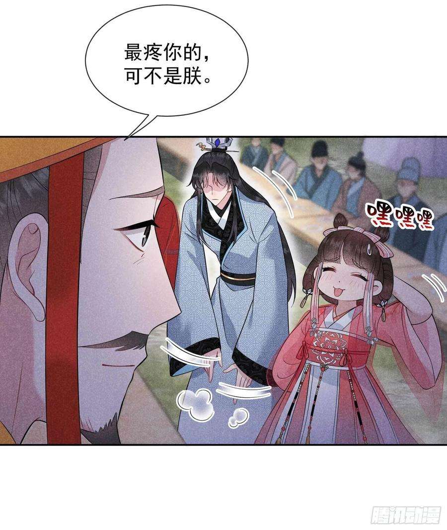 成为王的男人48话 我有心上人了！